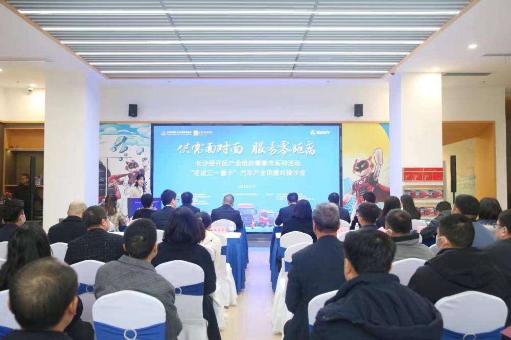 聚焦汽車服務(wù)產(chǎn)業(yè)投資 長(zhǎng)沙經(jīng)開(kāi)區(qū)舉辦“走進(jìn)三一重卡”供需對(duì)接沙龍促產(chǎn)業(yè)鏈協(xié)同發(fā)展