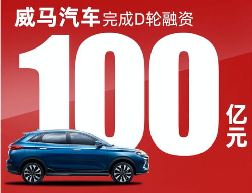 汽車產(chǎn)業(yè)投資動(dòng)態(tài) 威馬融資百億，ID.4車主獲充電福利，燃料電池補(bǔ)貼政策收緊